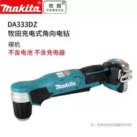 牧田 DA333DZ 12V充电式角向手电钻90度角弯头电钻自锁夹头（裸机） 单个装
