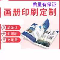 定制 企业文化画册 画册胶装 尺寸:215×260,封面4P内页48P。封面内折130mm,封面封底300克封面烫金三处