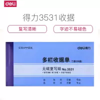 得力 3531 无碳复写二联多栏收据单/收款收据单据48K 20本装