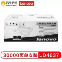 联想(Lenovo) 硒鼓 LD4637 黑 适用LJ3700D/LJ3700DN/LJ3800DN 不含粉盒