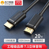 优越者 高清线 Y-C144U 20米