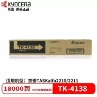 京瓷(KYOCERA)TK-4138 原装粉盒适用2210/2211