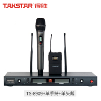 得胜 TS-8909 HP 学校单位工程专用UHF麦克风 手持+腰挂 100米远距离U段调频抗干扰高清音质