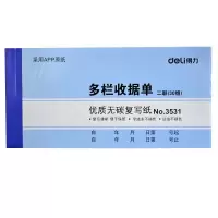 得力(deli)3531无碳复写二联多栏收据单/收款收据单据48K 20本装(SW)