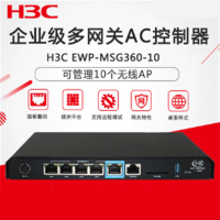 H3C华三 多业务千兆企业级安全网关AC无线控制器型号:MSG360-10 可管理10个AP