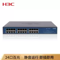 华三（H3C）S1024 24口百兆 二层非网管企业级交换机