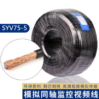 SYV75-5 监控视频线 射频同轴线 （200米/卷）
