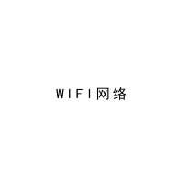 WIFI网络