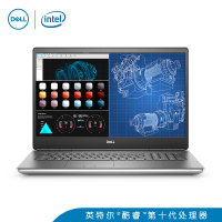 戴尔(DELL)Precision7750 17.3英寸移动图形工作站笔记本I7-10750H/32G/1T固态/6G