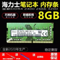 HAILISHI 8G DDR4 2400 内存条