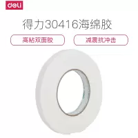 得力 30416 海绵胶 泡棉双面胶 (36mm*5y) 双面胶带 强力泡沫胶 12卷