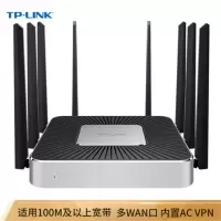 TP-LINK TL-WVR2603L 2600M 5G三频无线企业级路由器 wifi穿墙/VPN/千兆端口/AC管理