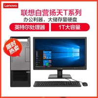 联想(Lenovo) 扬天T系列 商用台式电脑整机（i5-9400 8GB 1TB 2GB独显 win10）23英寸显示器 商务办公学习个人家用企业采购台式机