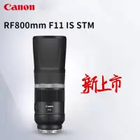 佳能(Canon)RF800mm F11 IS STM 超远摄定焦镜头