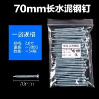 水泥墙钉钉神器 强力钉子钢钉混凝土高强度 70mm长水泥钉 约54根