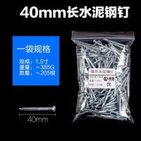 水泥墙钉钉神器 强力钉子钢钉混凝土高强度 40mm长水泥钉 约205根