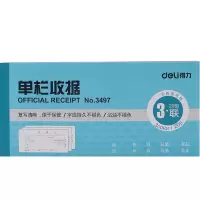 Zs-得力 (deli)3497无碳复写 财会单据 三联收据