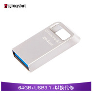 金士顿 Kingston 读速100MB/s DTMC3 64GB USB3.1 金属U盘 银色 便携环扣