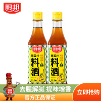 厨邦葱姜汁料酒500ml*2 传统黄酒酿造精制厨房烹饪调味品调料清蒸红烧家用去腥调料组合装