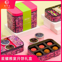 锦华礼 星耀雅宴中秋礼盒1294g 月饼坚果糕点组合装伴手礼包