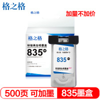 格之格PG-835墨盒适用佳能IP1188 PG835