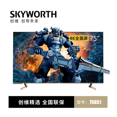 创维(SKYWORTH) 75G51 75英寸4K高清HDR液晶网络电视机(计价单位:台)