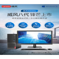 联想(Lenovo) 扬天办公台式电脑