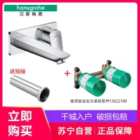 德国汉斯格雅台盆龙头 71220007+13622187洛捷丝单把手卫浴冷热水龙头暗装墙出水面盆龙头