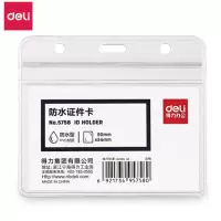 得力5758 得力(deli)100个横式防水证件卡套 透明工作证员工牌 5758