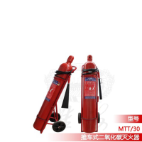 淮海推车式二氧化碳灭火器MTT/30