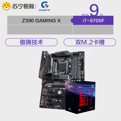 技嘉（GIGABYTE）Z390 GAMING X 主板+英特尔（Intel）i7 9700F CPU处理器套装