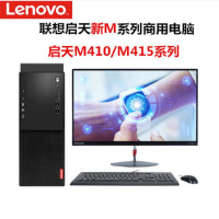 联想 LENOVO 启天 M415(I3-7100U/4GB/1TB/1GB独显/WIN10PRO/23.0英寸)台式机