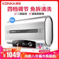 康佳（KONKA）KD702S 储水式电热水器50升L 免拆洗活水纤薄扁桶型节能双胆速热恒温家用大容量