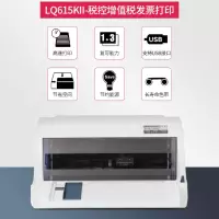 打印机LQ-615KII票据针式打印机 LQ-615K升级版针式打印机