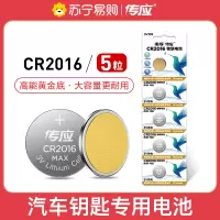 南孚(NANFU) CR2016纽扣物联电池五粒装 3V锂电池 适用大众奔驰比亚迪汽车钥匙手表等