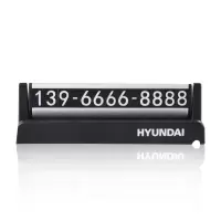 现代(HYUNDAI)韩国现代YH-C012多功能隐藏式临时停车号码牌