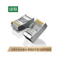 绿联 UGREEN 50248 6类千兆水晶头(带屏蔽) 千兆工程级 100个