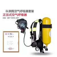 空气呼吸器6L钢瓶款