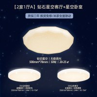 Yeelight小户型智能LED吸顶灯 简约现代卧室灯具可连接精灵 【2室1厅A】钻石星空客厅+星空卧室*2