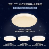 Yeelight小户型智能LED吸顶灯 简约现代卧室灯具可连接精灵 [3室1厅C]钻石星空客厅+星空卧室*3