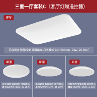 小米yeelight智能led吸顶灯卧室客厅灯米家灯具现 [3室1厅C]初心客厅灯+初心500+韶华420*2
