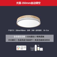 Yeelight皎月智能LED吸顶灯圆形满天星卧室灯具现代简约小爱同学 光茵-350mm金边镂空