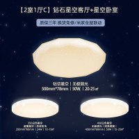 Yeelight小户型智能LED吸顶灯 简约现代卧室灯具可连接精灵 [2室1厅C]钻石星空客厅+星空卧室*2