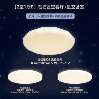 Yeelight小户型智能LED吸顶灯 简约现代卧室灯具可连接精灵 [2室1厅B]钻石星空客厅+星空卧室*2