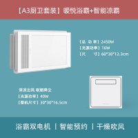 Yeelight智能浴霸 集成吊顶卫生间浴室风暖取暖暖风机小米 [A3厨卫套装]浴霸+凉霸