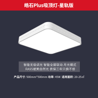 Yeelight智能LED吸顶灯 正长方形简约现代卧室客厅灯具北欧 皓石Plus星轨版