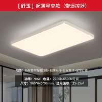 yeelight智能LED客厅灯简约现代大气吸顶灯长方形大灯小米灯具 纤玉/超薄星空款