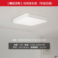 yeelight智能LED客厅灯简约现代大气吸顶灯长方形大灯小米灯具 皓石方形/星轨款