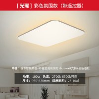 yeelight智能LED客厅灯简约现代大气吸顶灯长方形大灯小米灯具 光璨/彩色氛围款