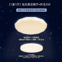 Yeelight小户型智能LED吸顶灯 简约现代卧室灯具可连接精灵 [1室1厅]钻石星空客厅+星空卧室
